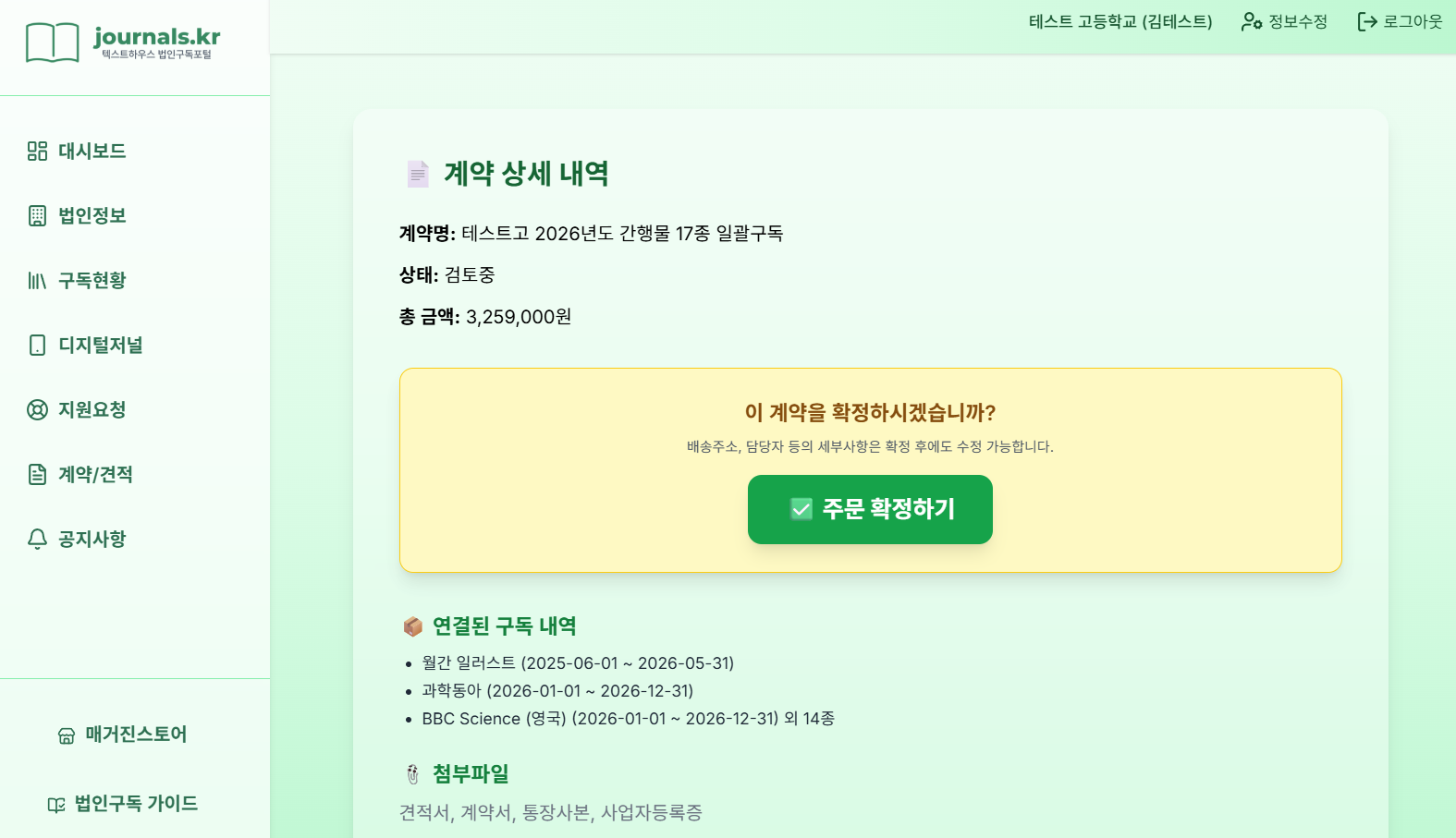 법인 구독 포털 스크린샷