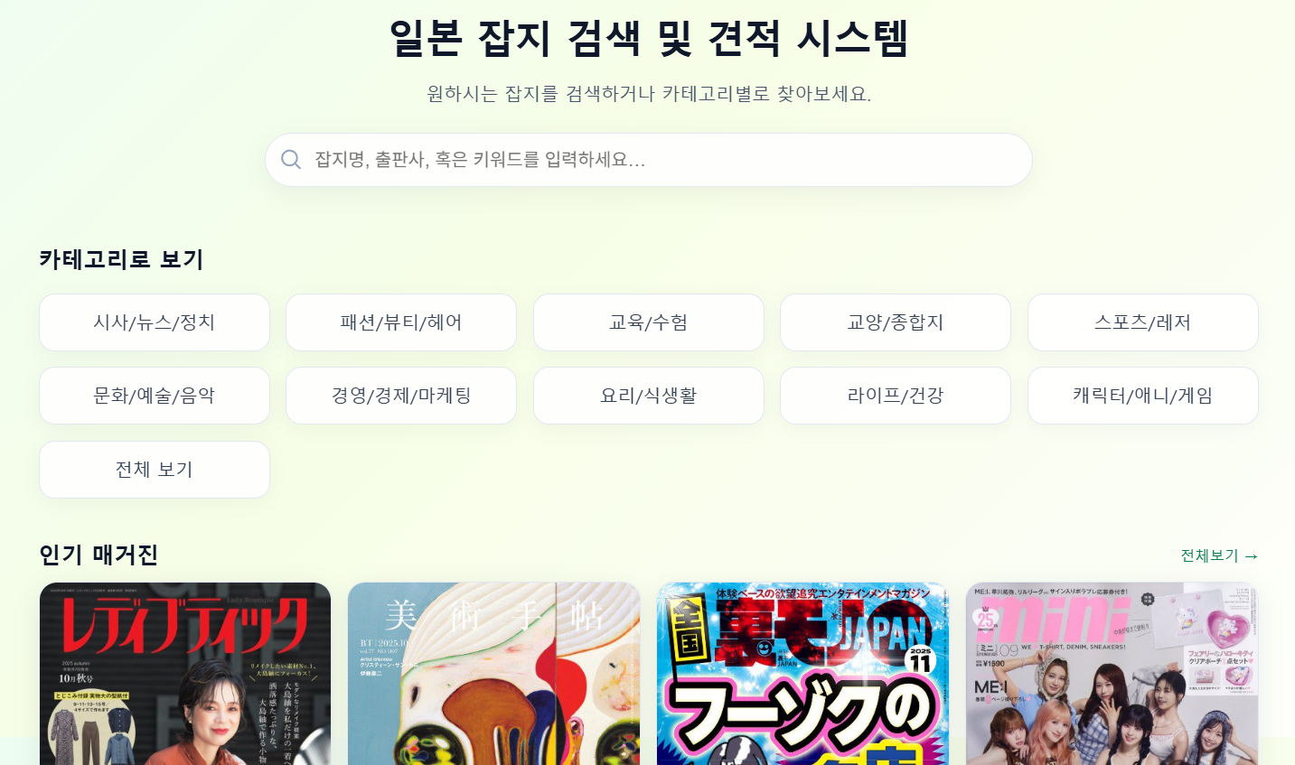 일본잡지 정보센터 스크린샷