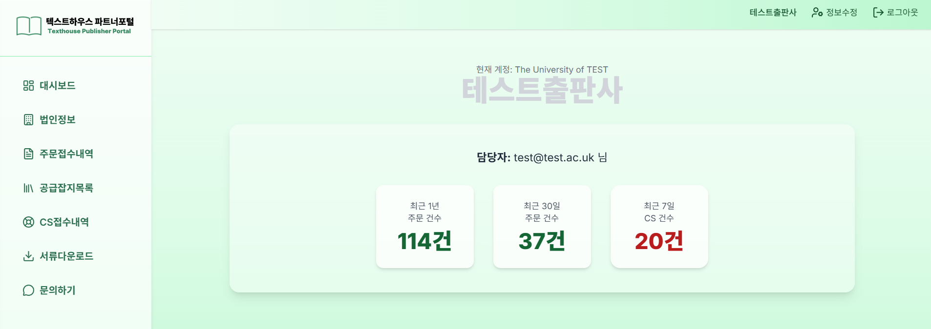 파트너 포털 스크린샷