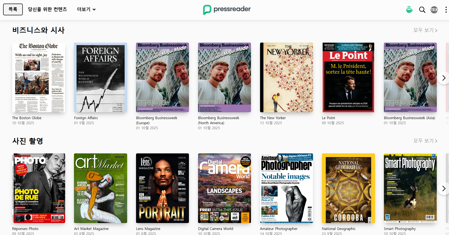 PressReader.kr 스크린샷